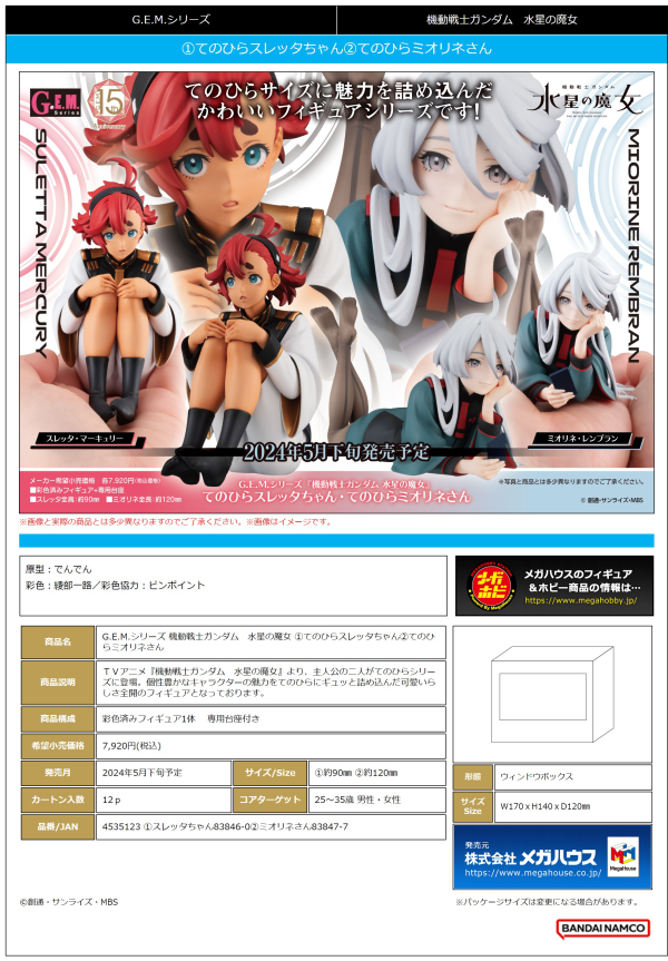 G.E.M. series Mobile Suit Gundam The Witch From Mercury Palm size Miorine Rembran