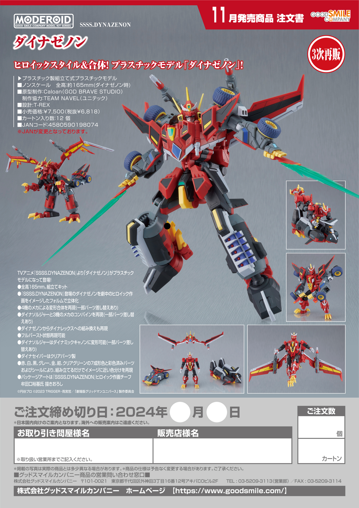 MODEROID Dynazenon