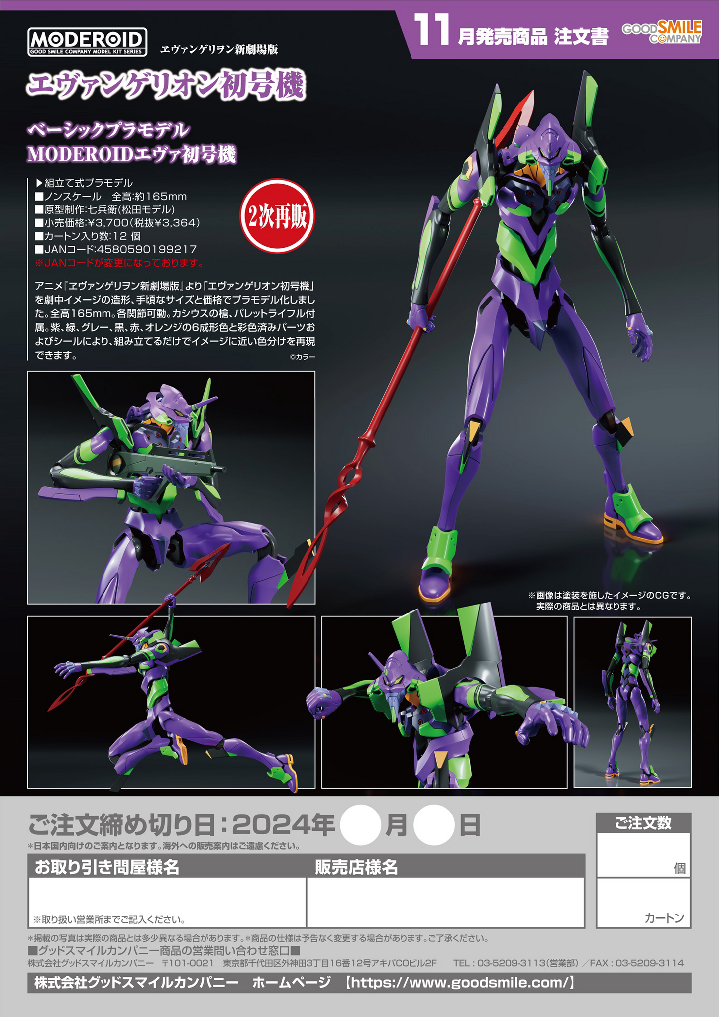 MODEROID Evangelion Unit-01