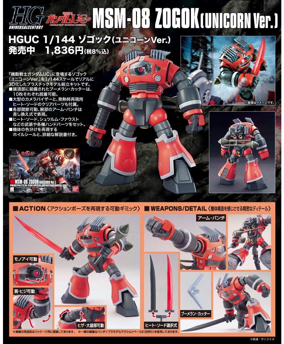 HGUC 1/144 #161 Zogok (Unicorn Ver)