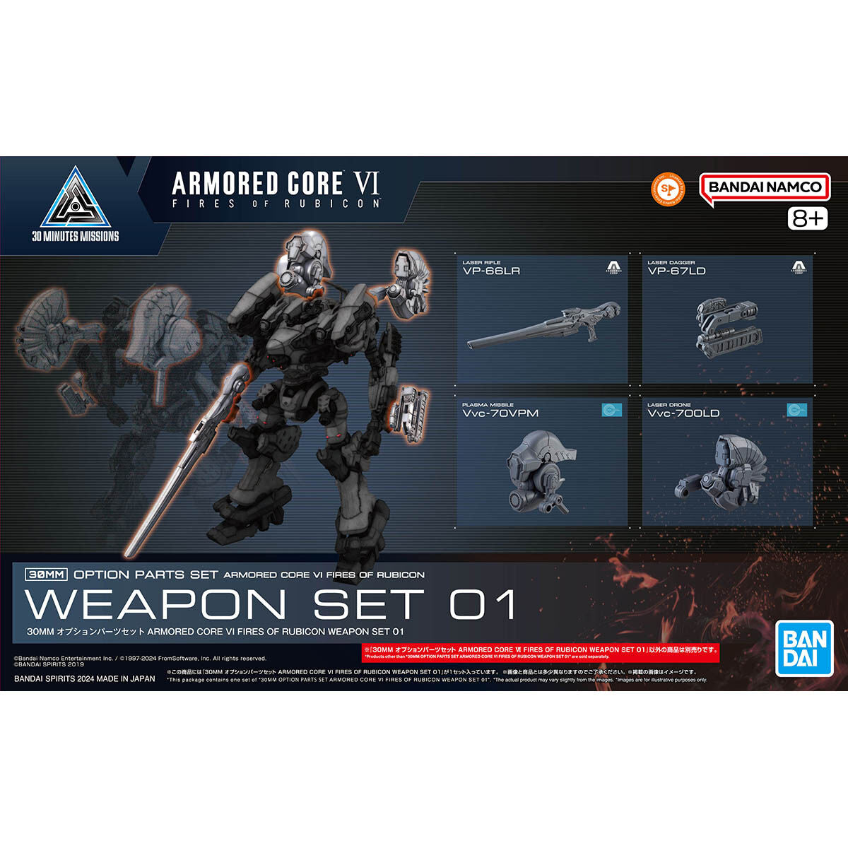 30MM OPTION PARTS SET ARMORED CORE Ⅵ FIRES OF RUBICON WEAPON SET 01