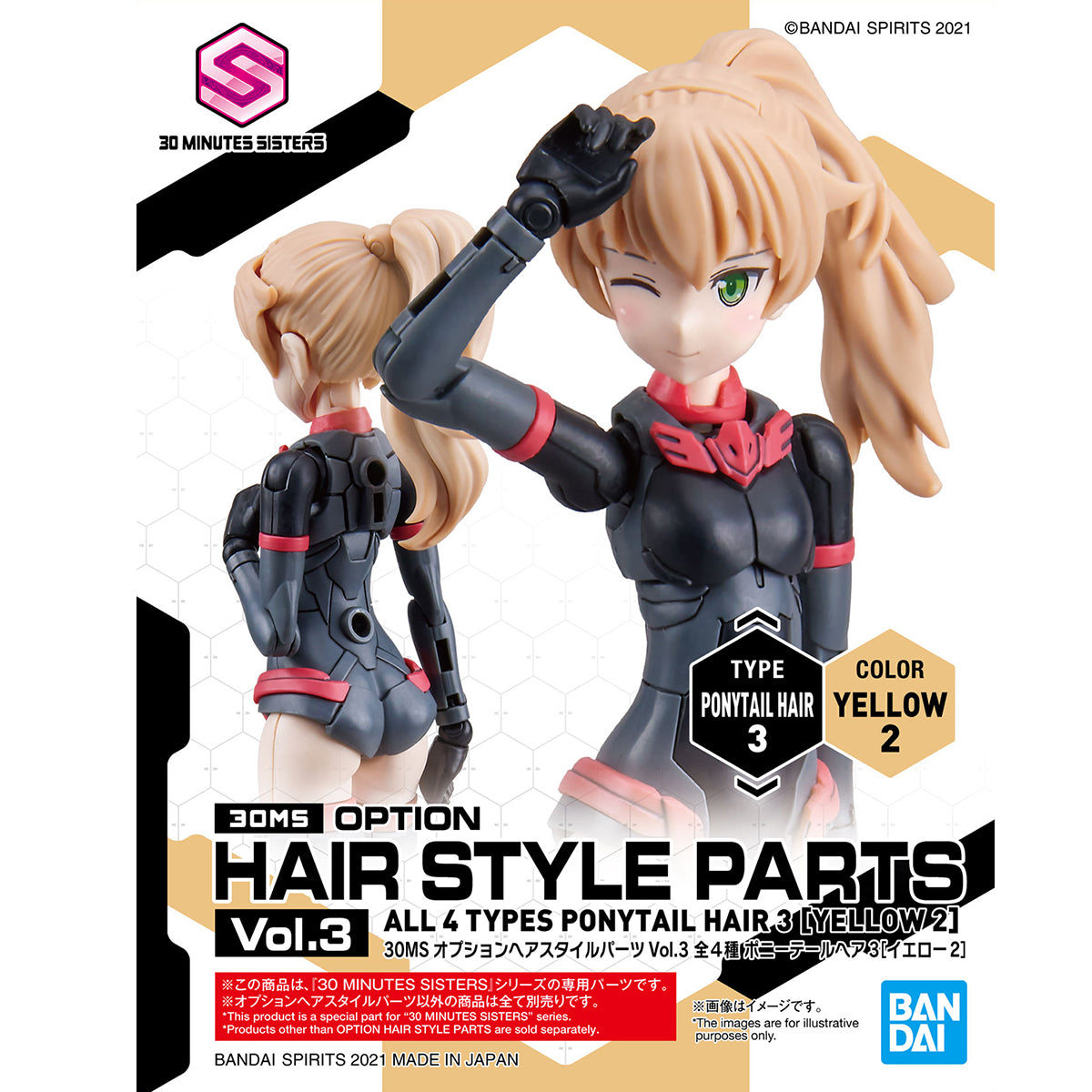 30MS OPTION HAIR STYLE PARTS Vol.3 - Yellow-colored ponytail