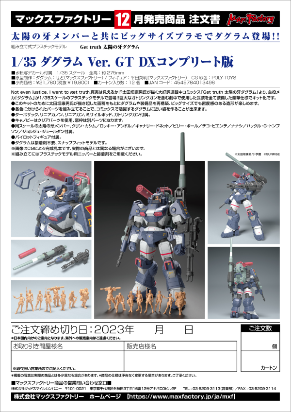 1/35 Dougram Ver. GT DX Complete Edition