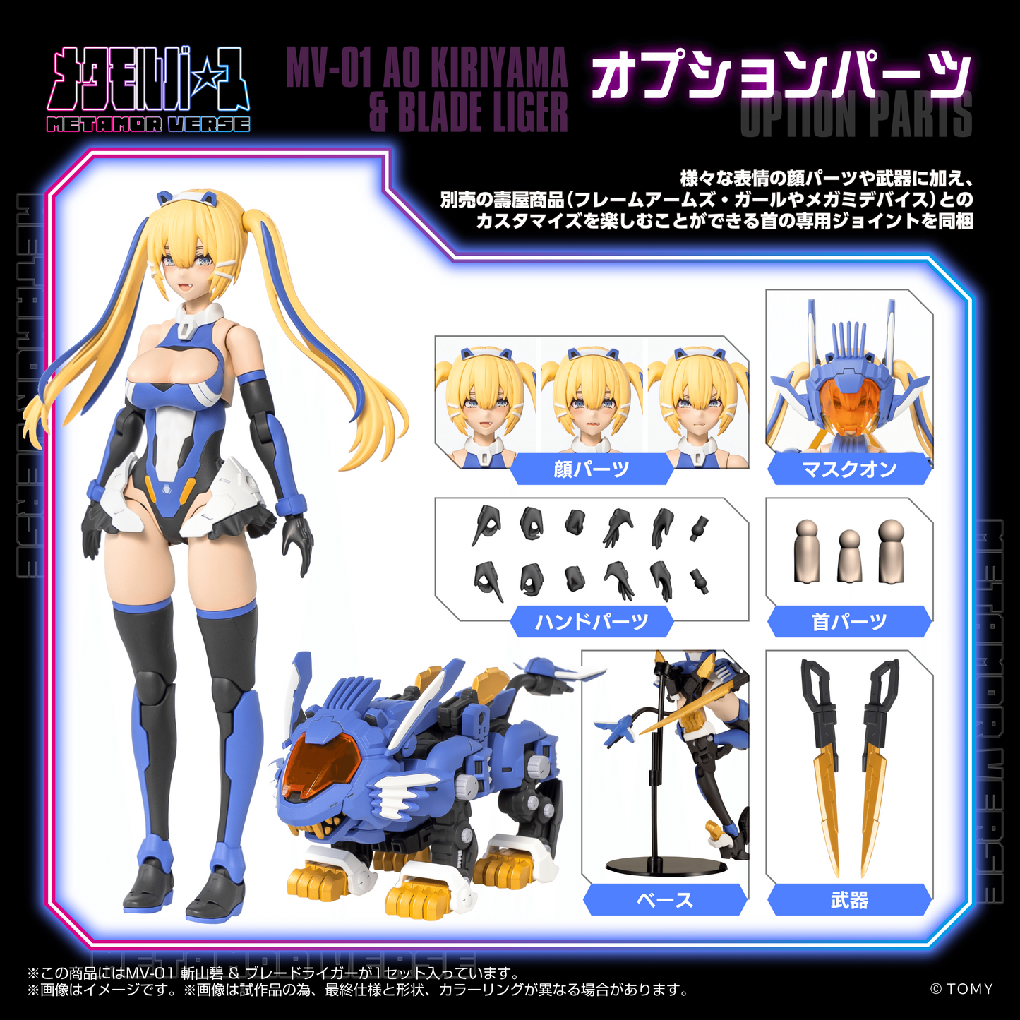 MV-01 Ao Kiriyama & Blade Liger