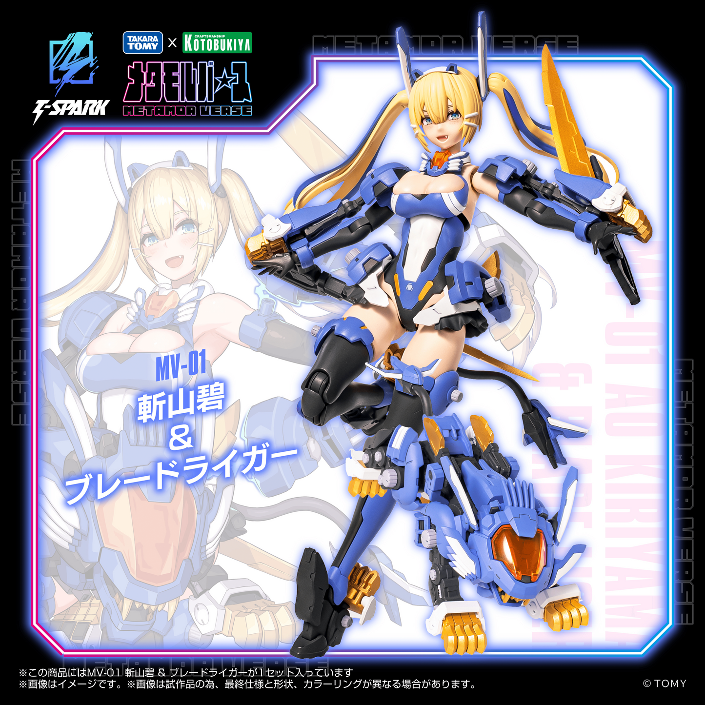 MV-01 Ao Kiriyama & Blade Liger