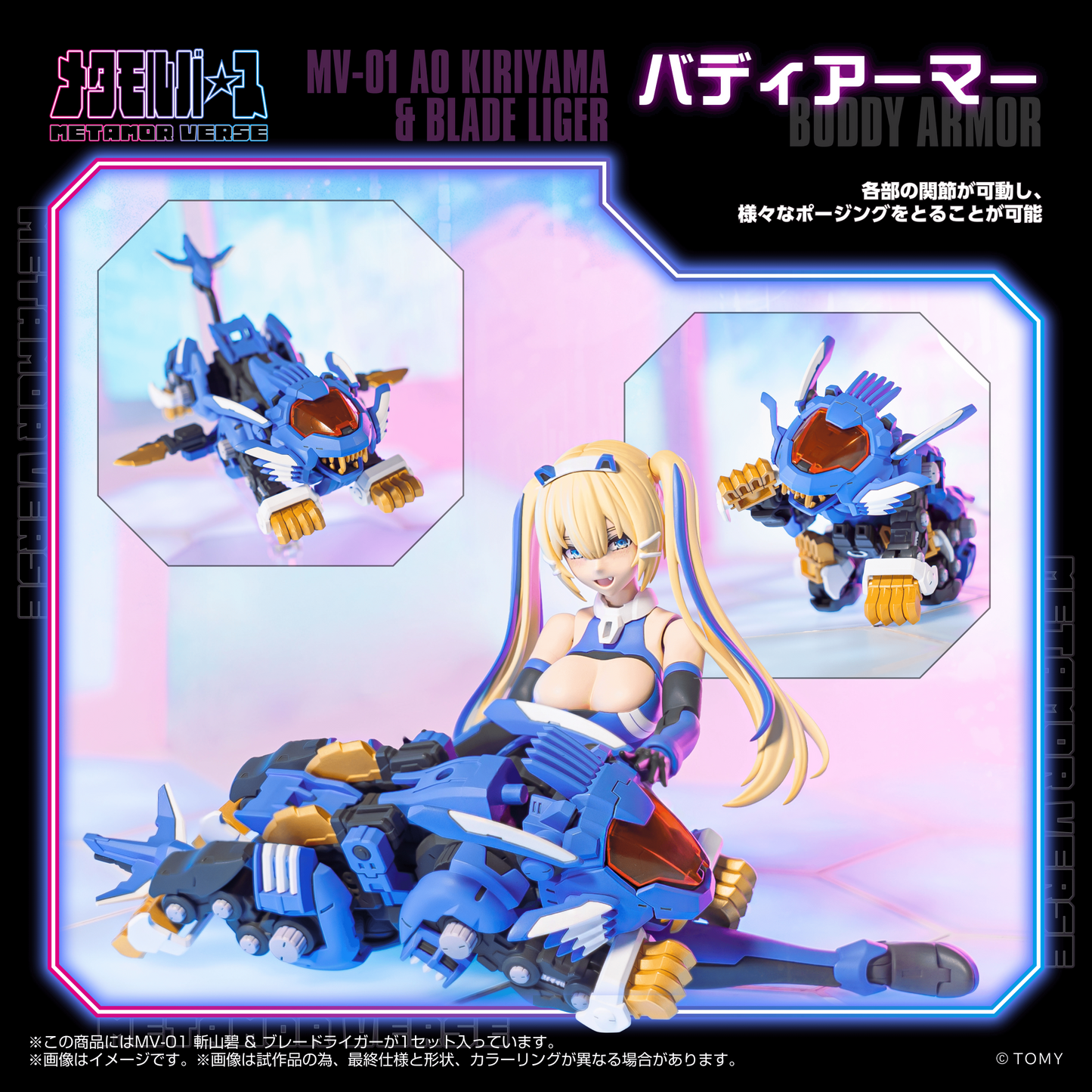 MV-01 Ao Kiriyama & Blade Liger