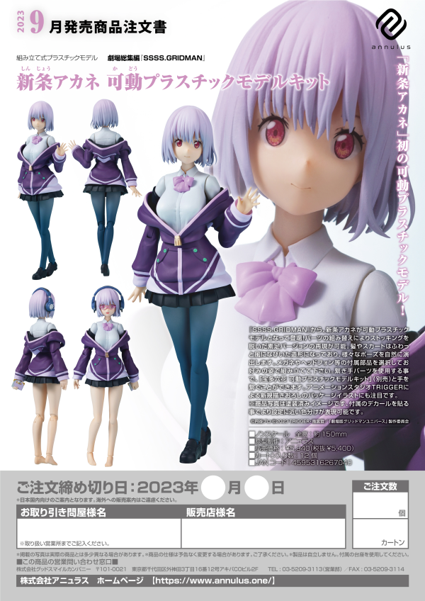 Akane Shinjo Articulated Plastic Model Kit