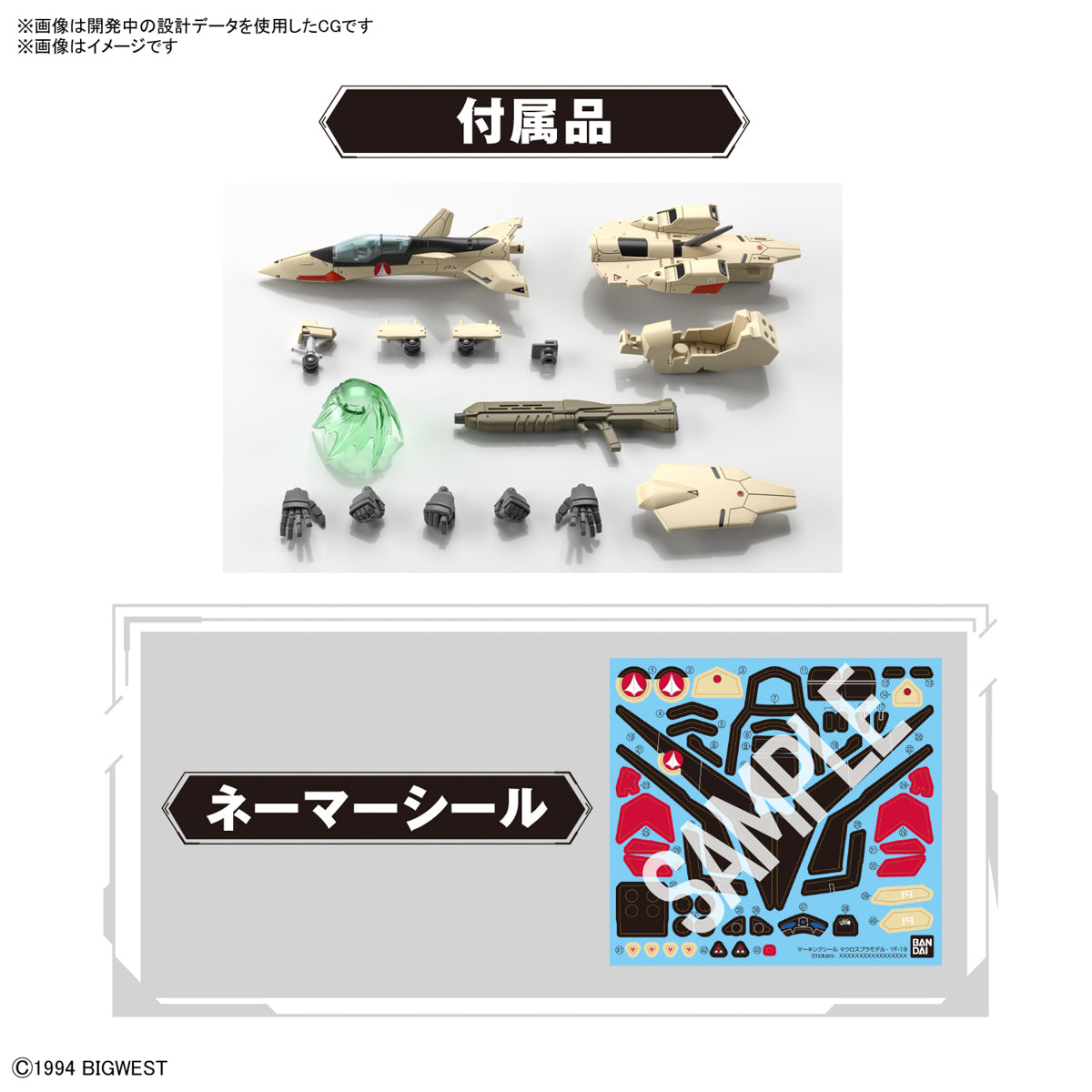 HG 1/100 YF-19 + Water Slide Decals Bundle