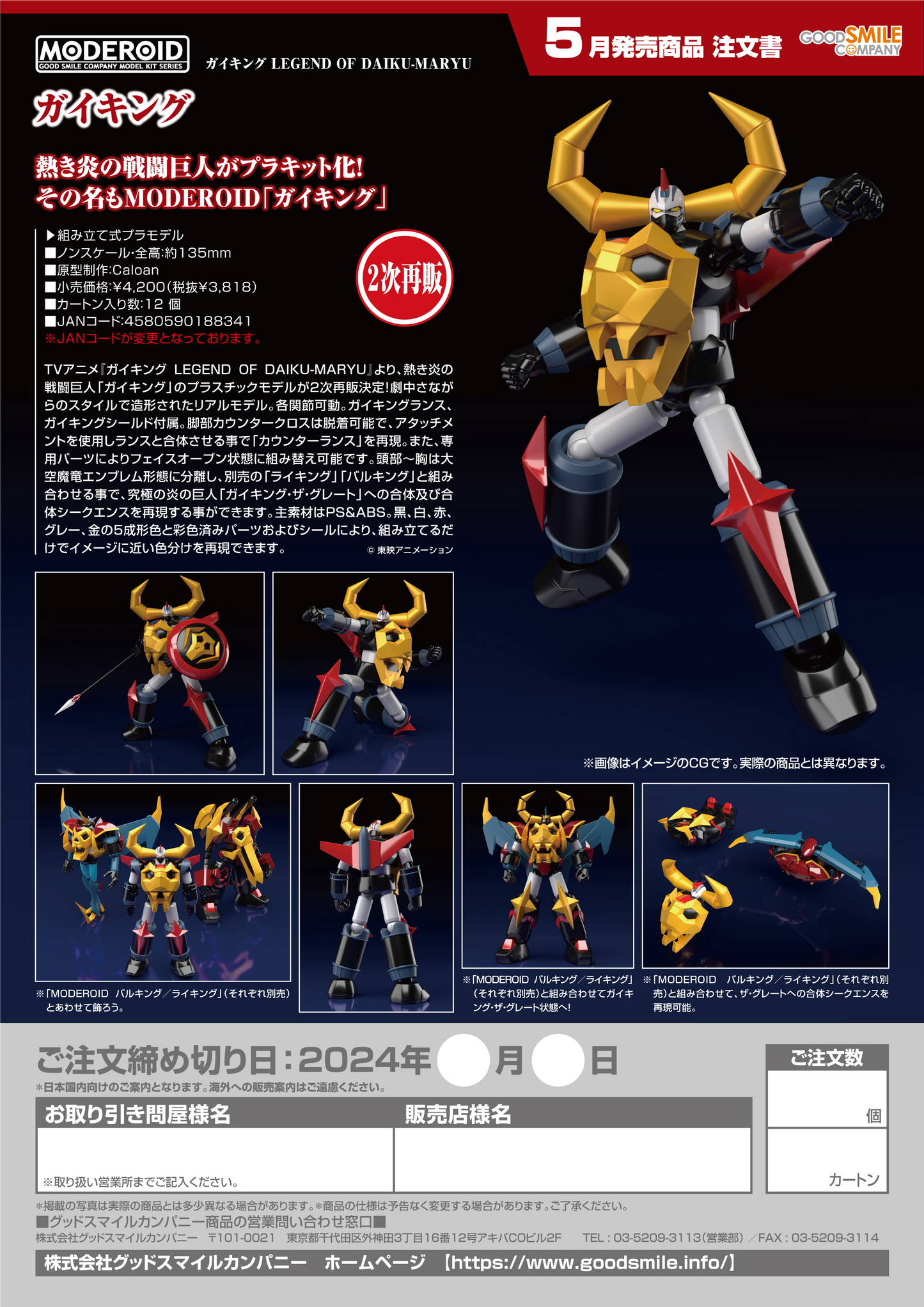 MODEROID Gaiking