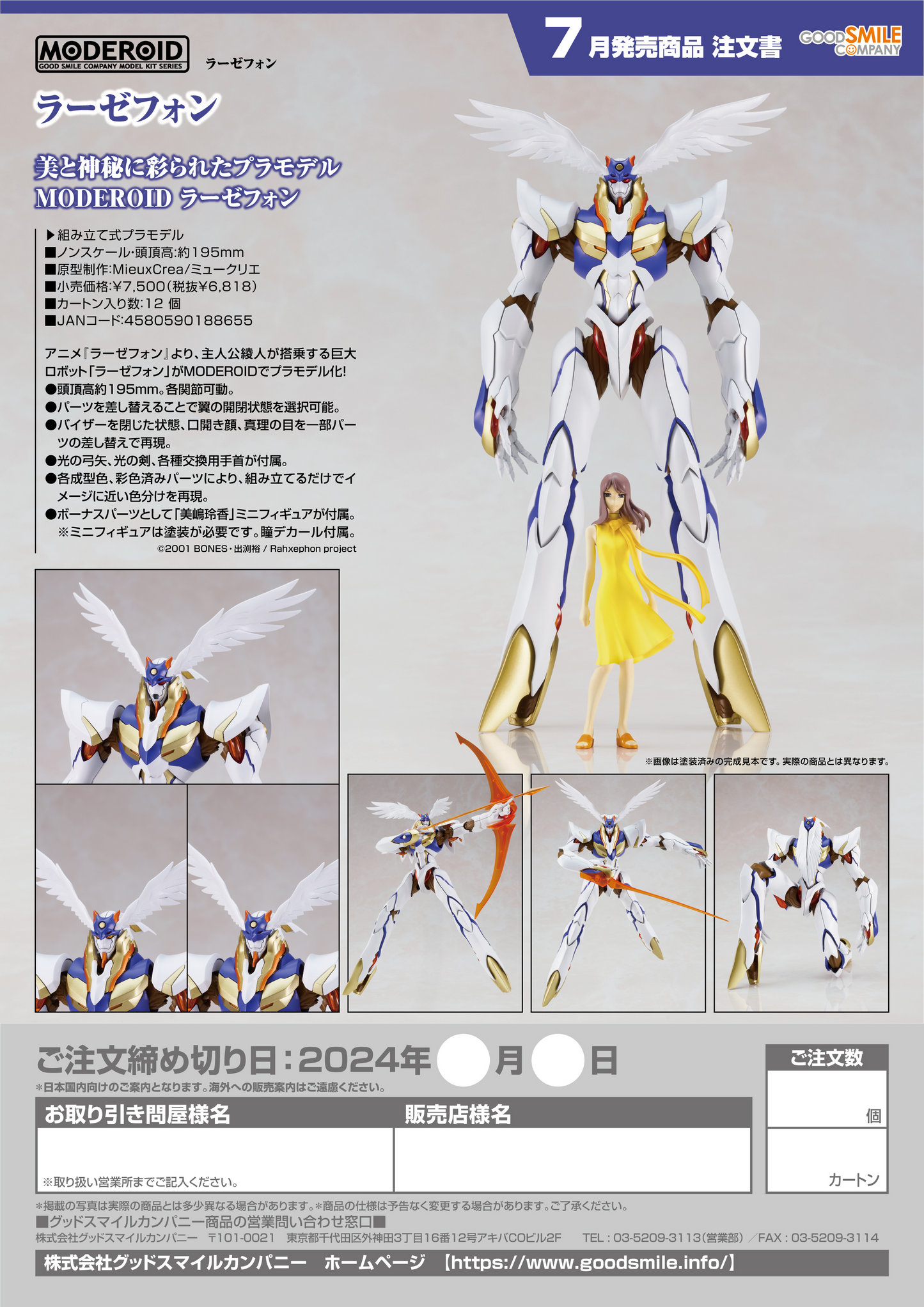 MODEROID RahXephon