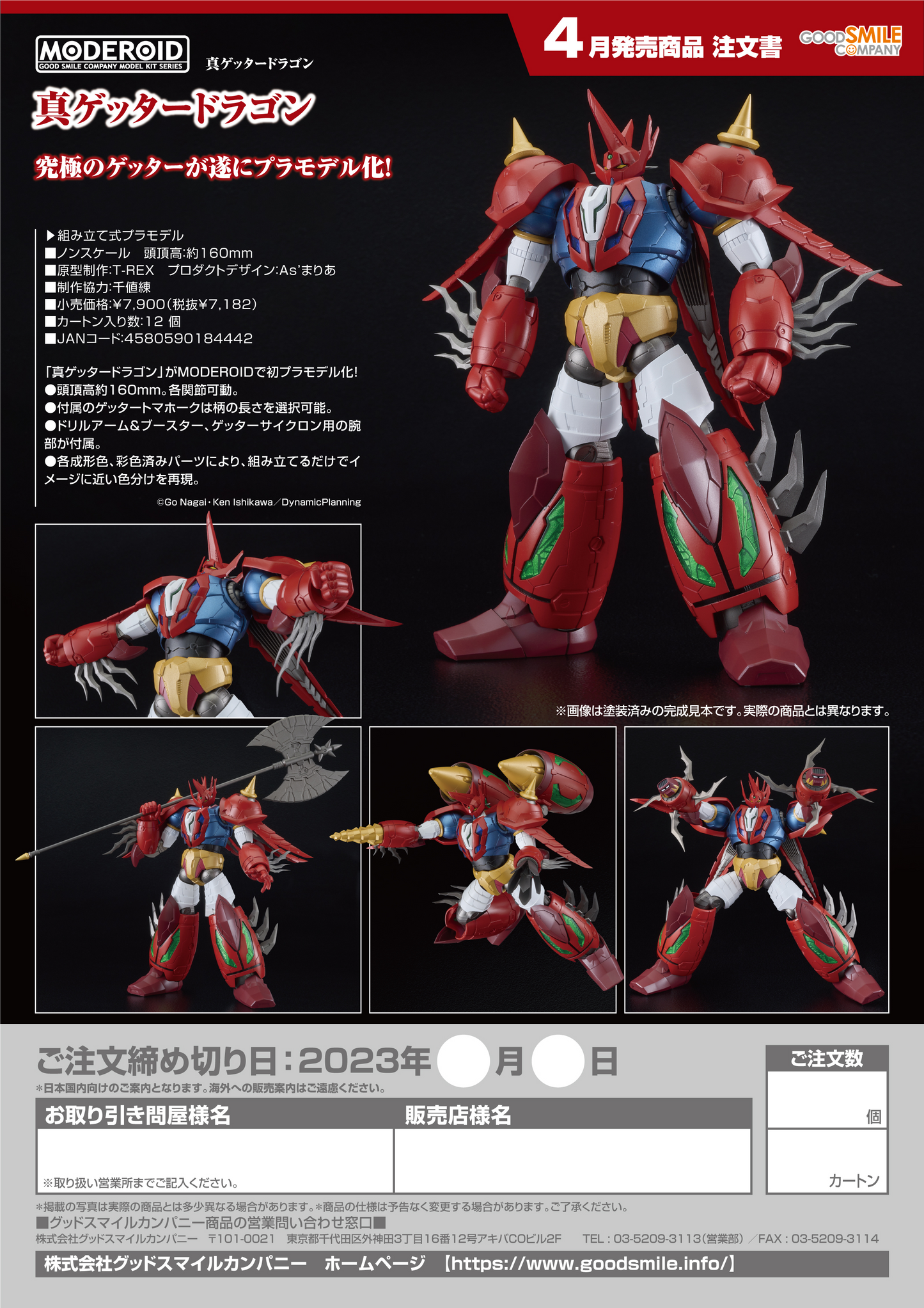 MODEROID Shin Getter Dragon