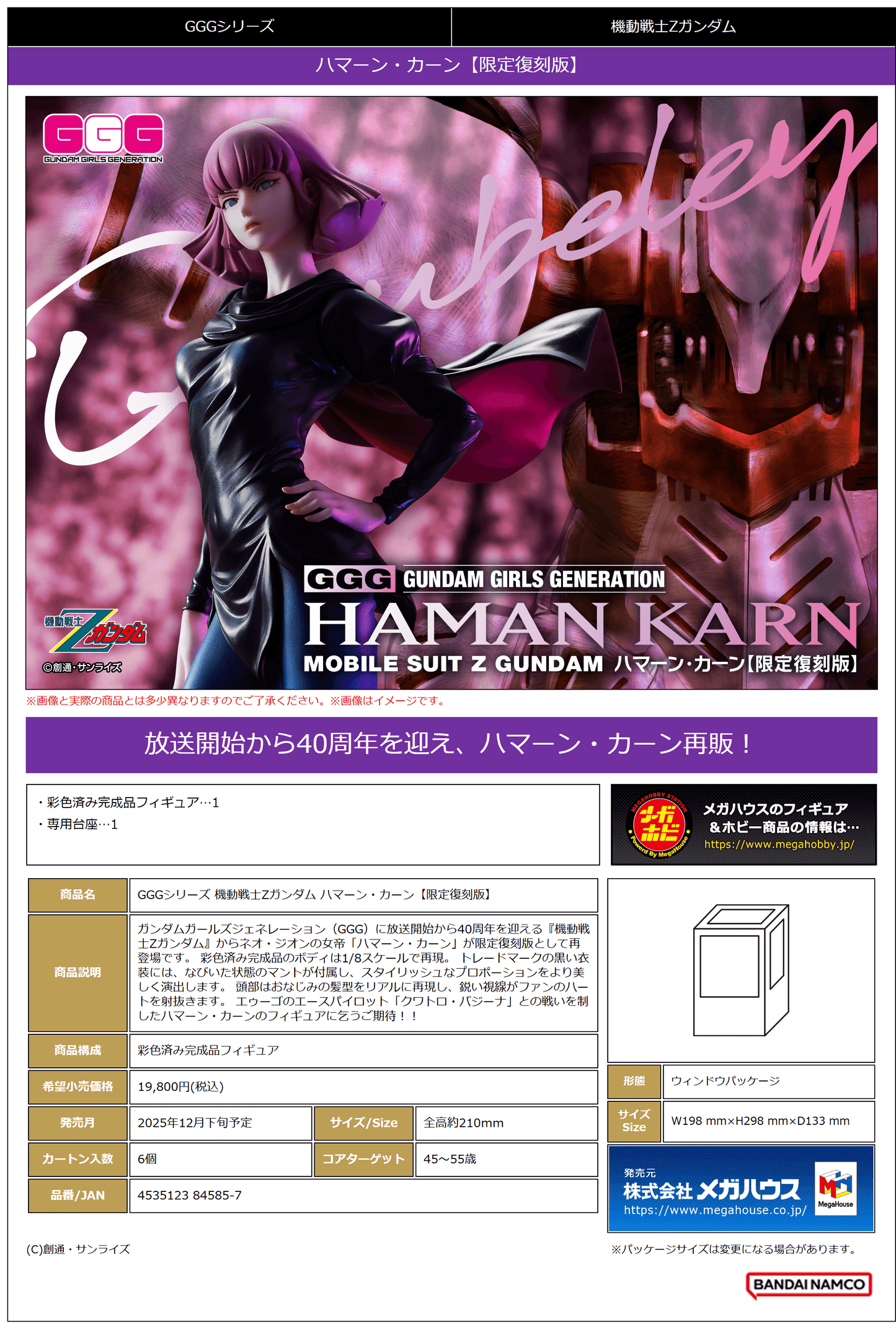GGG series Mobile Suit Z Gundam Haman Karn【Limited Repeat Ver.】