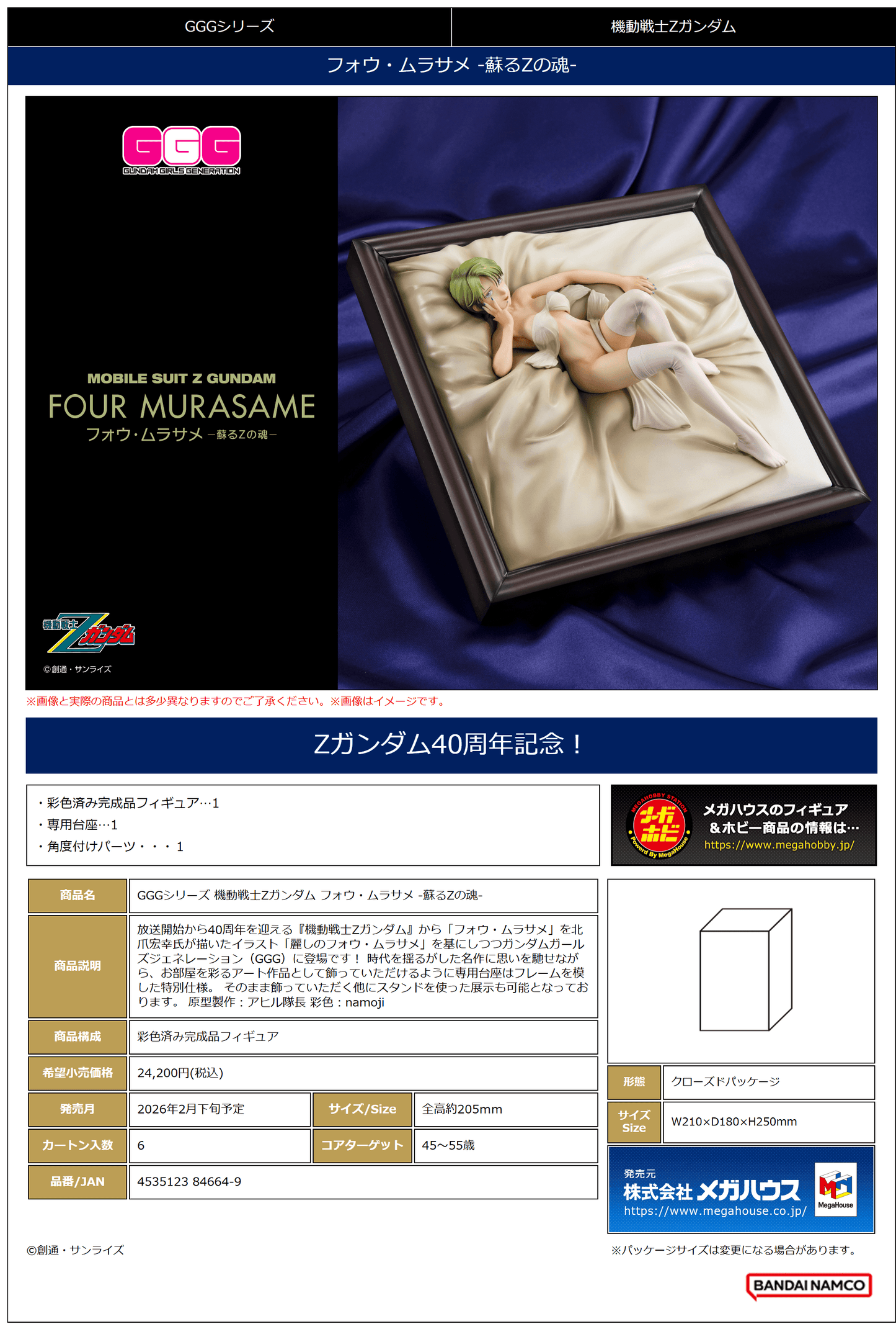 GGG Mobile Suit Z Gundam Four Murasame 【The Revived Soul of Z】